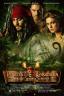 Pirates Of The Caribbean: Dead Mans Chest
